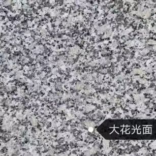 来宾 芙蓉白（芝麻白大花）光面