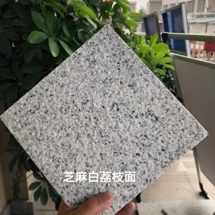 来宾 芝麻白荔枝面干挂