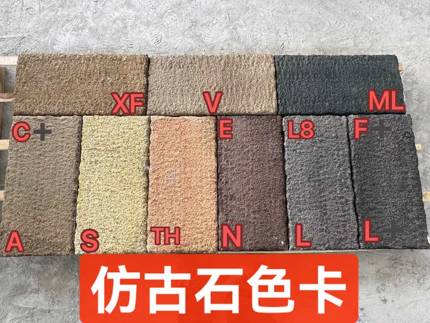 来宾仿古石-色卡，询价有惊喜