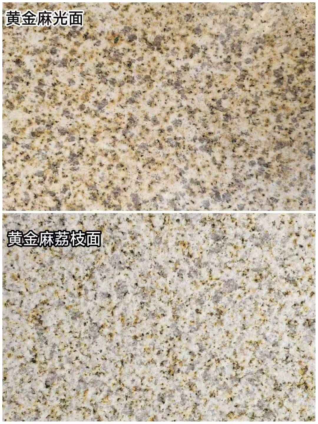 来宾 黄金麻光面，荔枝面